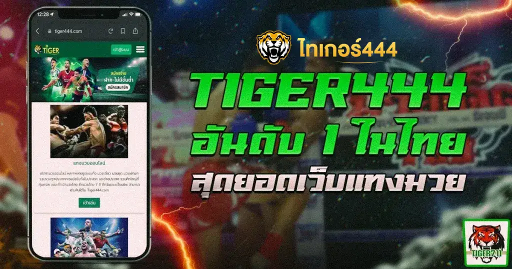 tiger444
